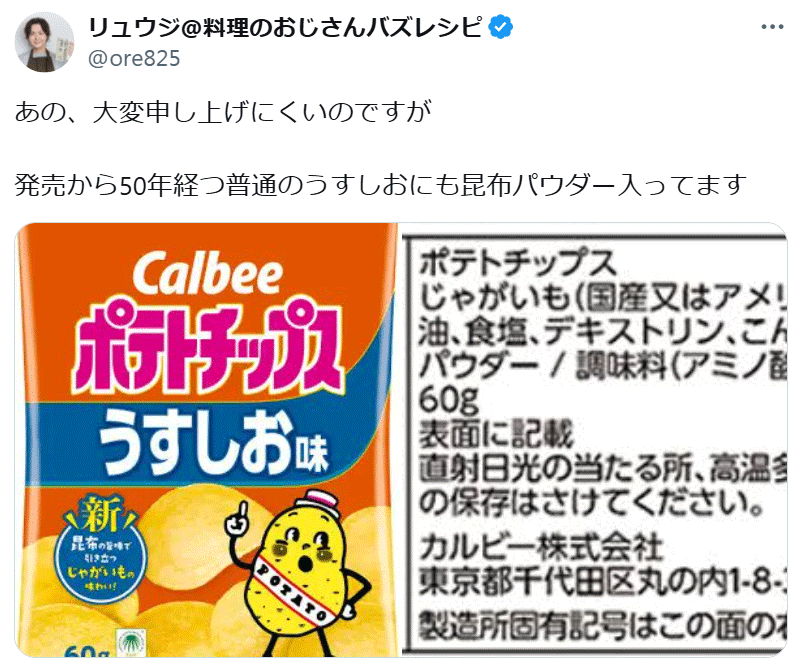 リュウジ氏のXから