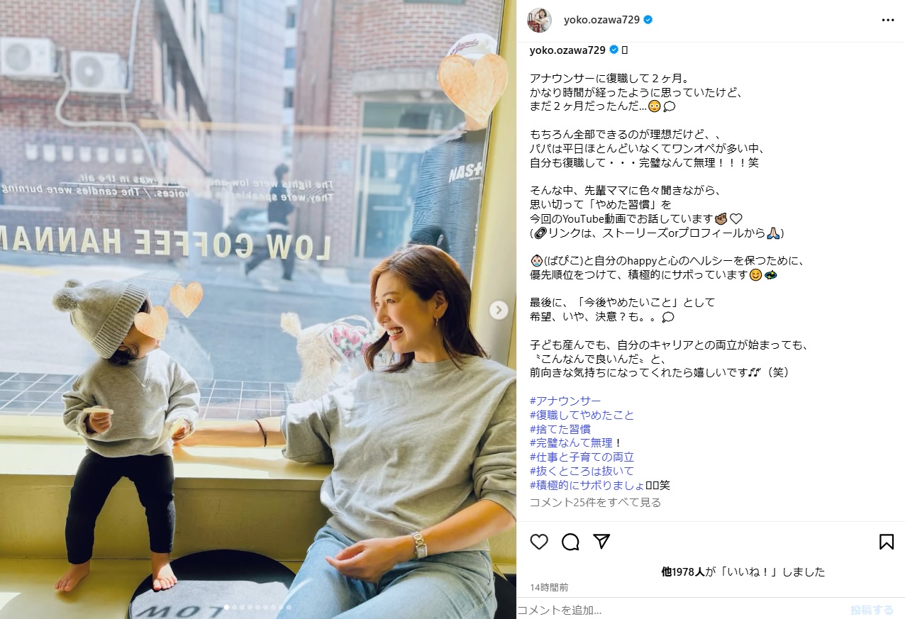 小澤陽子アナのインスタグラムから