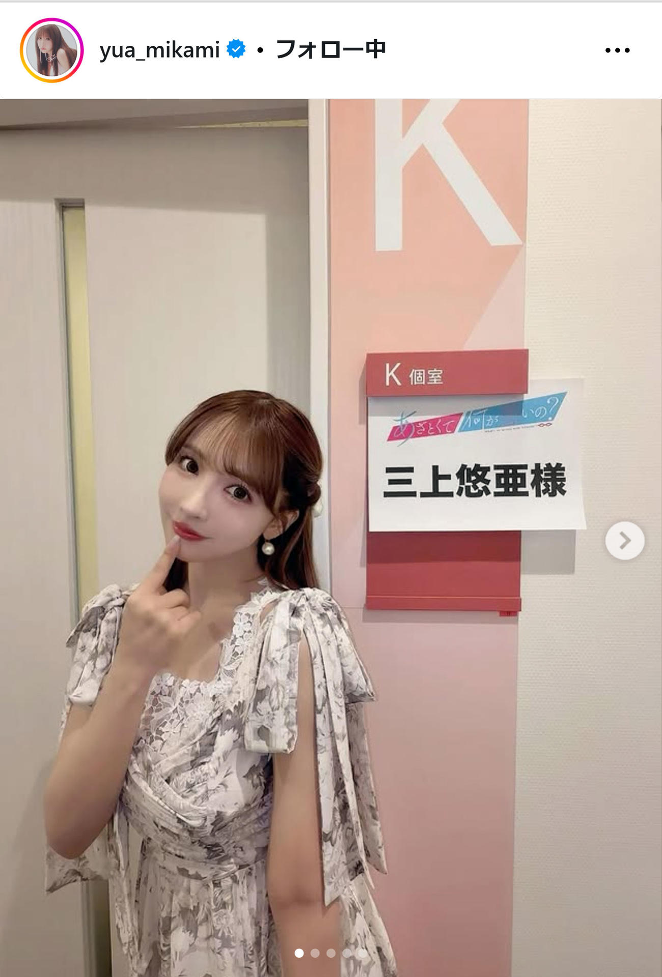 三上悠亜のインスタグラムから