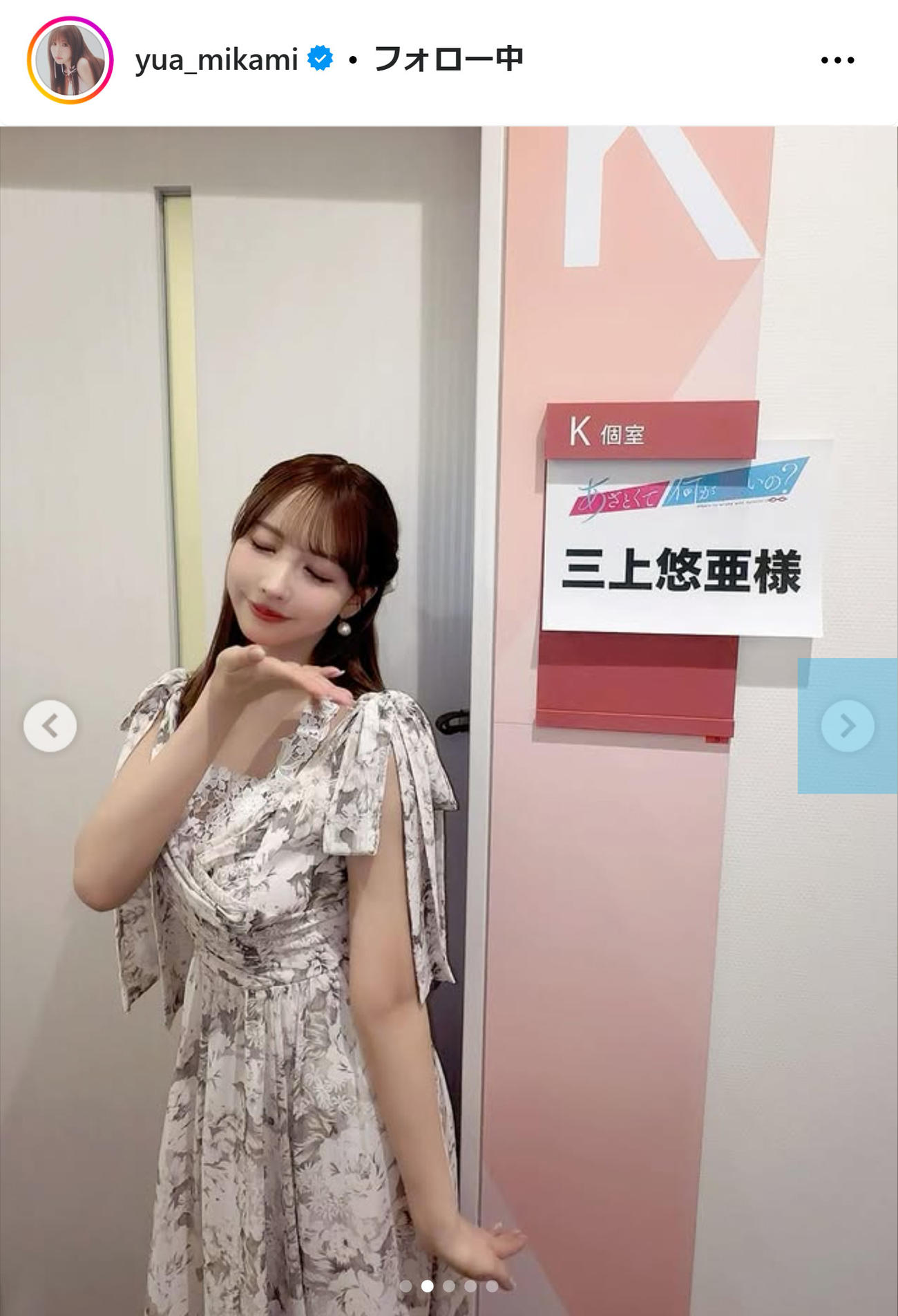 三上悠亜のインスタグラムから