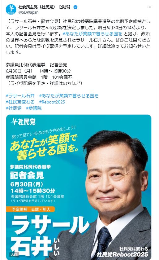 社会民主党のＸから