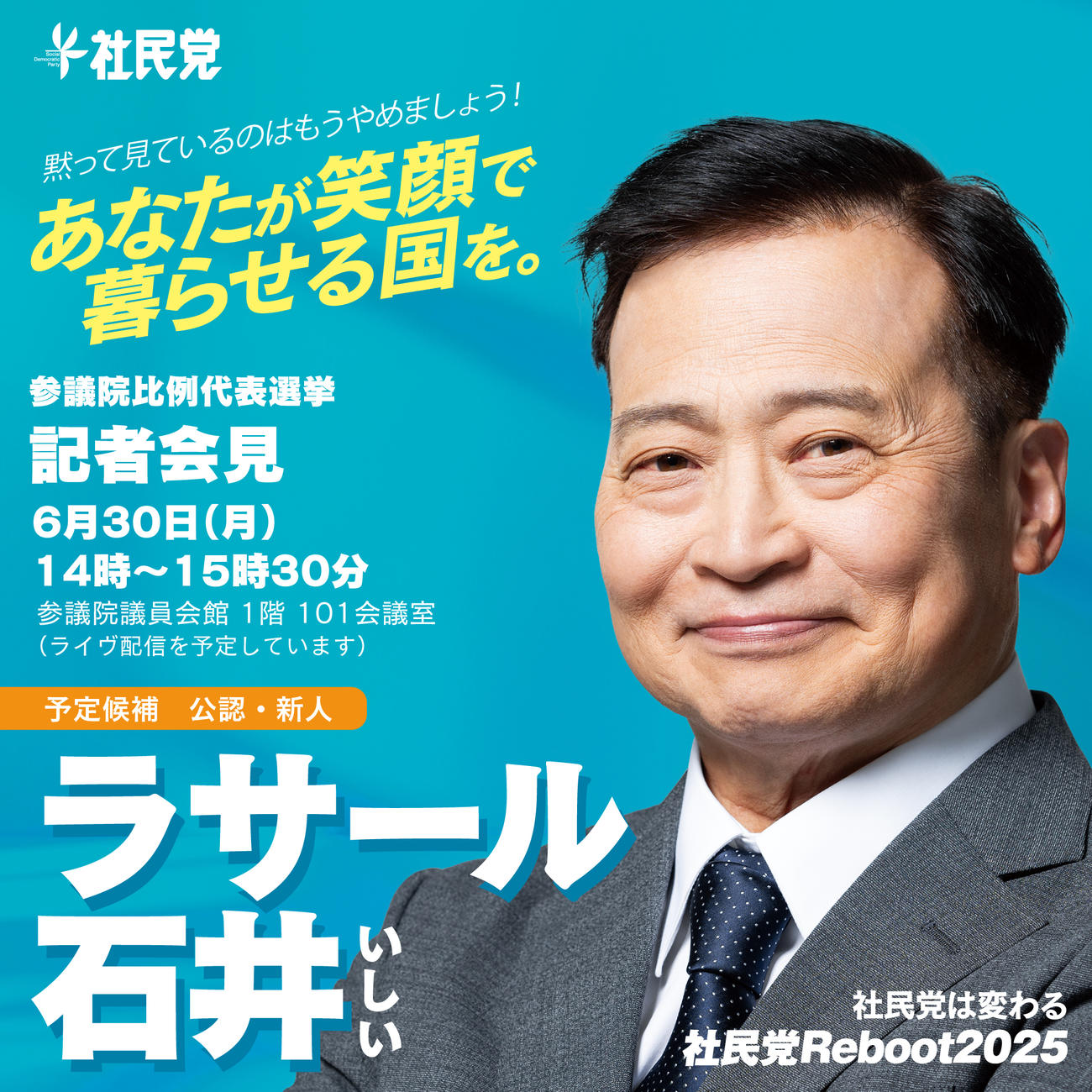 社会民主党のＸから