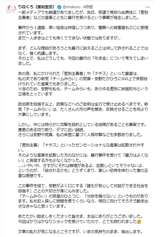 黒岩里奈さんのＸから