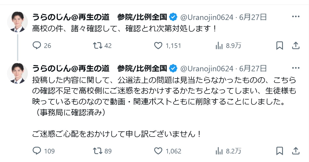 浦野仁氏のXから