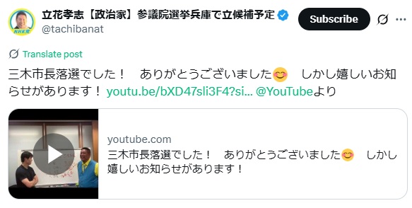 立花孝志氏のXから