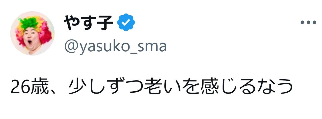 やす子のXから