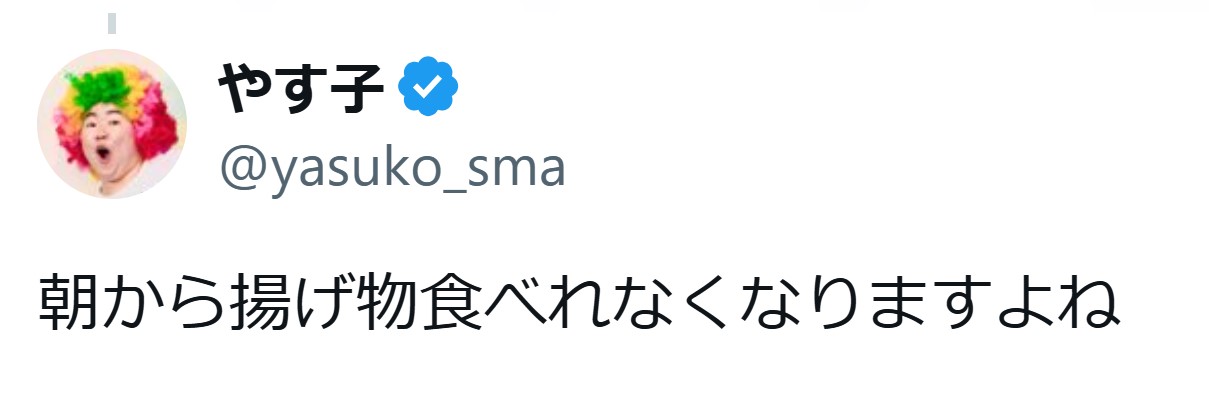 やす子のXから