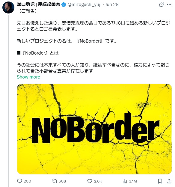 溝口勇児氏のＸから