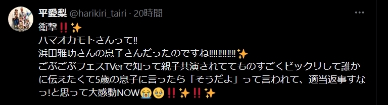 平愛梨のXから