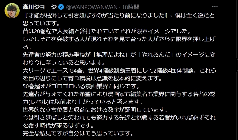 森川ジョージ氏のXから