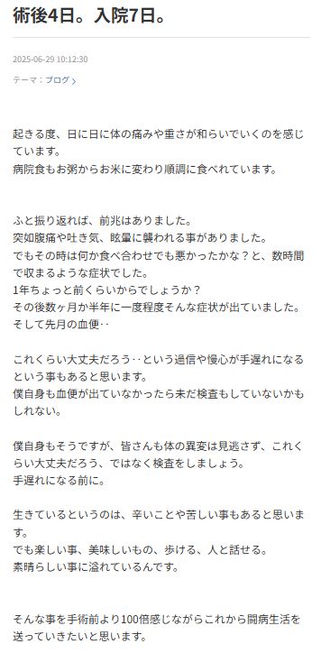 蒼一心のブログから