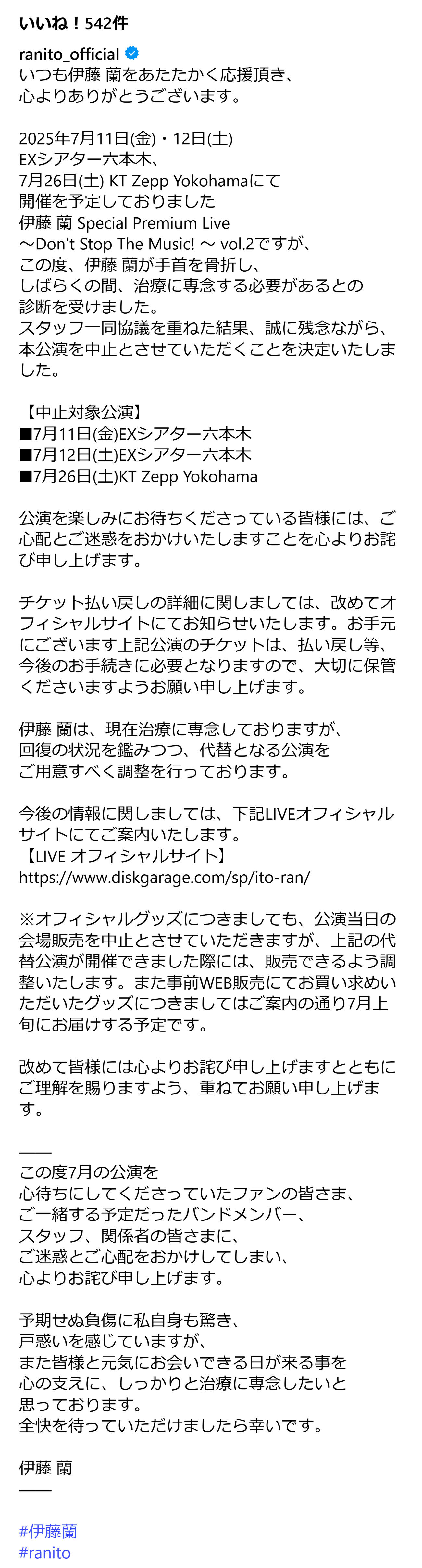 伊藤蘭のインスタグラムから