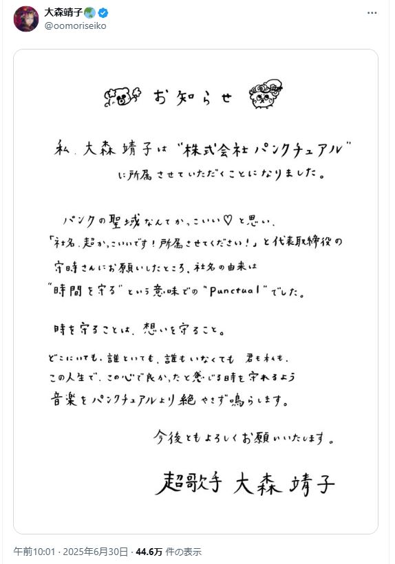 大森靖子のＸから