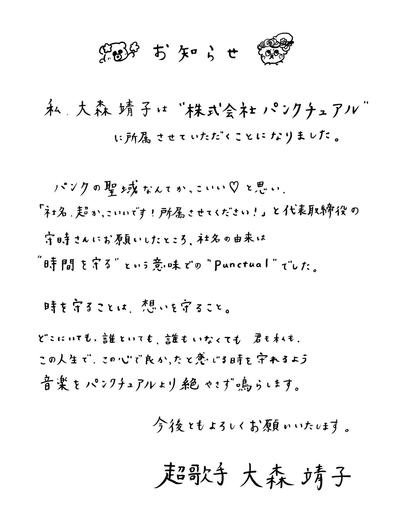 大森靖子のＸから