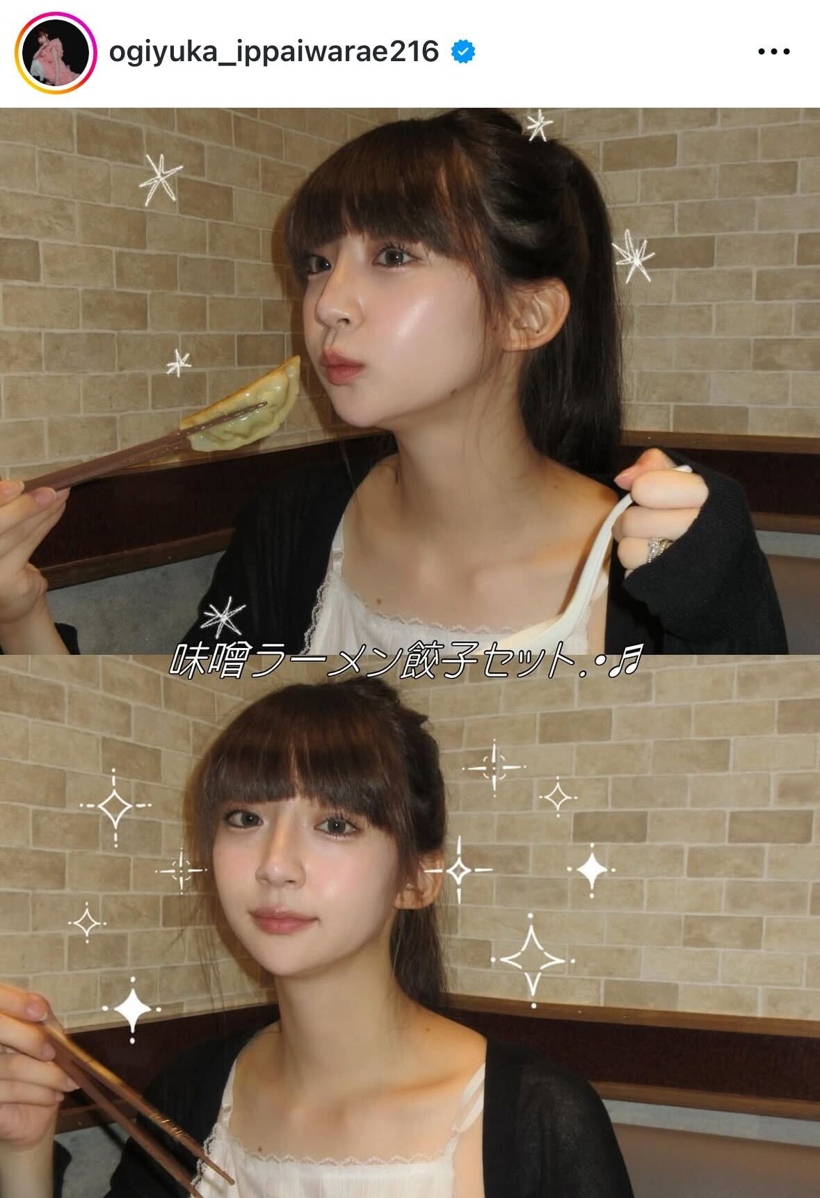 みそラーメンギョーザセットを楽しむ荻野由佳（インスタグラムから）