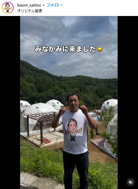 バームSAITOUのインスタグラムから