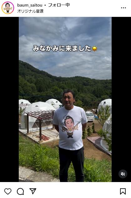 バームSAITOUのインスタグラムから