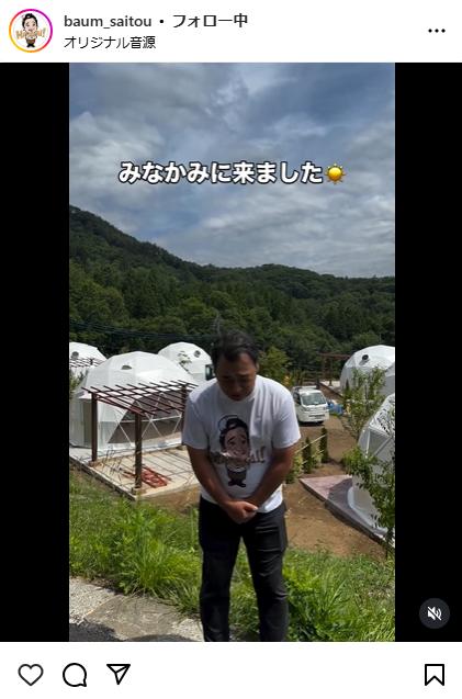 バームSAITOUのインスタグラムから