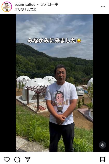 バームSAITOUのインスタグラムから
