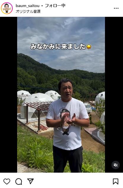 バームSAITOUのインスタグラムから