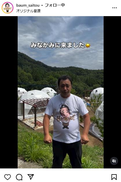 バームSAITOUのインスタグラムから