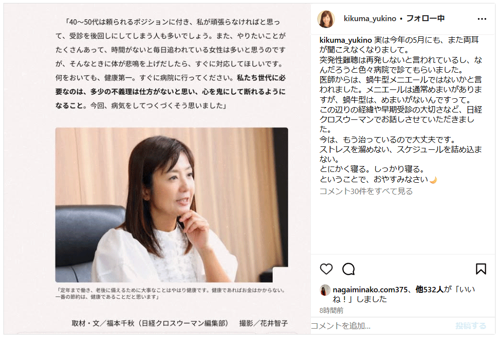 菊間千乃氏のインスタグラムから
