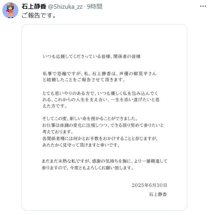 石上静香のXから