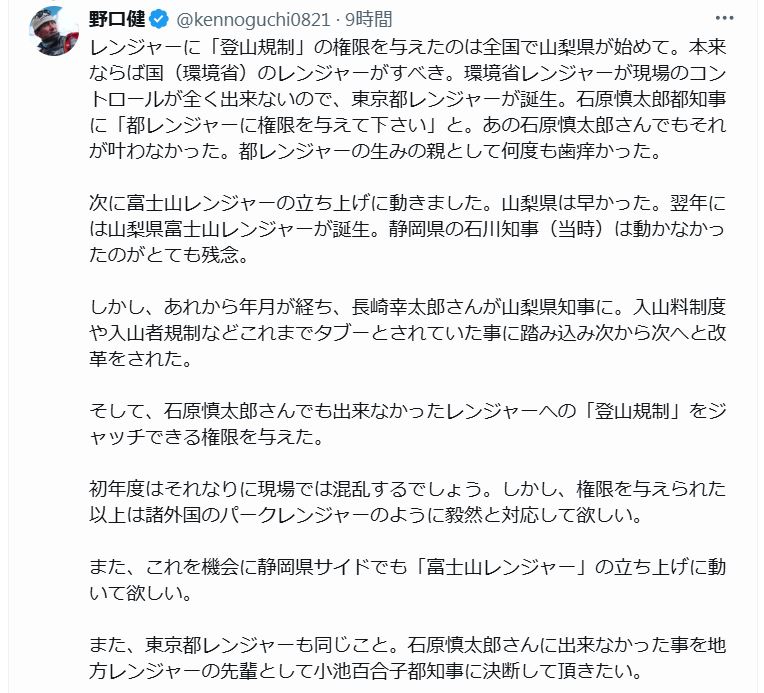 野口健氏のXから