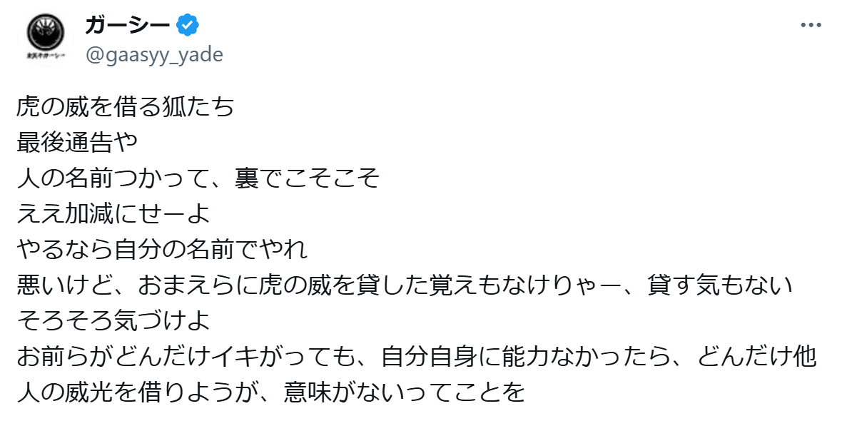 ガーシーこと東谷義和氏のXから