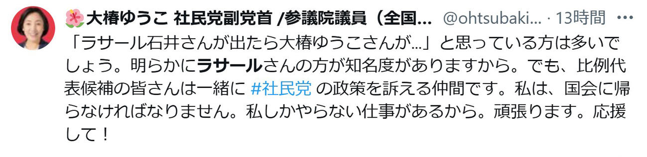 社民党・大椿裕子氏のXから