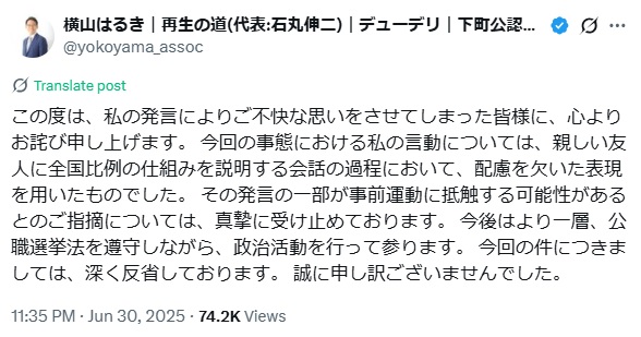 横山春紀氏のXから