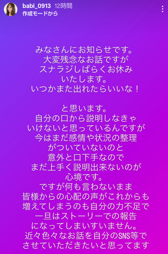 BABIのインスタグラムから
