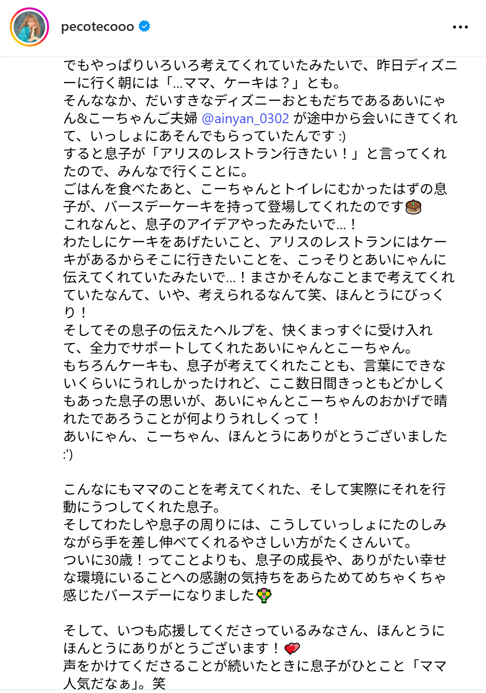 pecoのインスタグラムから