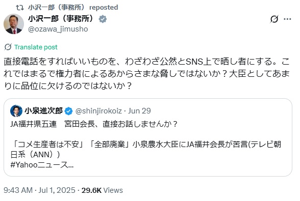 小沢一郎氏のXから