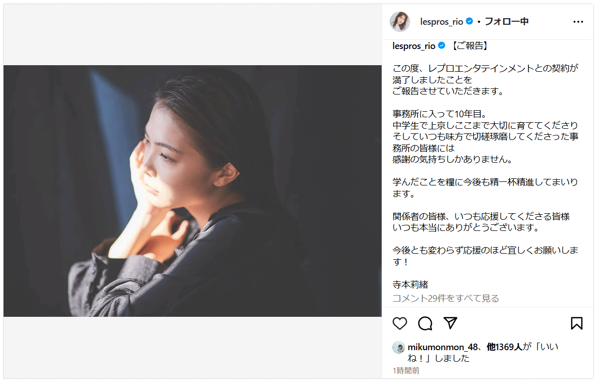 寺本莉緒のインスタグラムから
