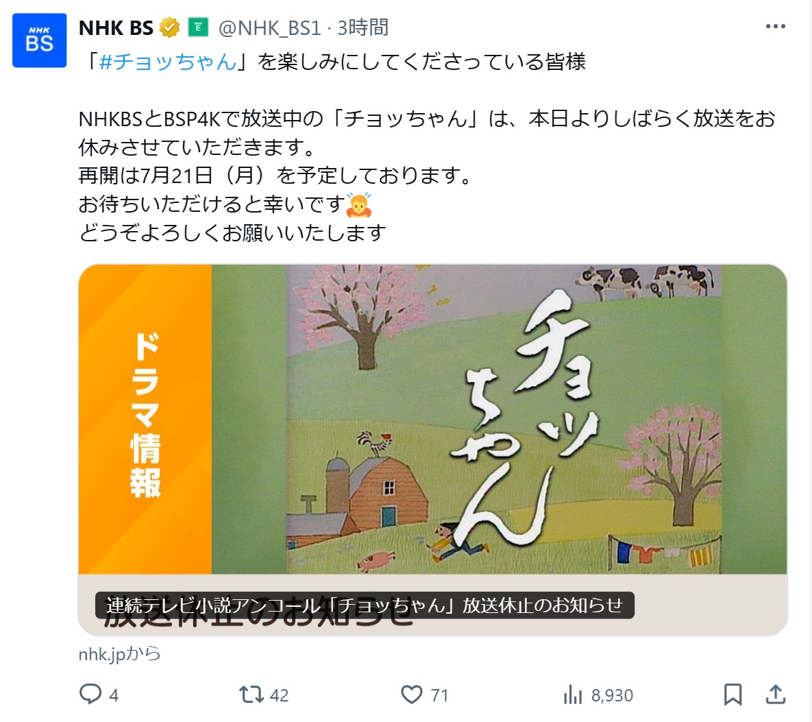 NHKBS放送の公式Xから