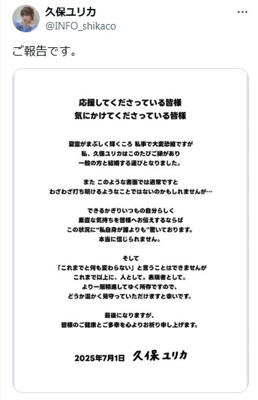 久保ユリカのXから