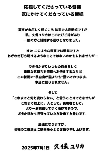 久保ユリカのXから