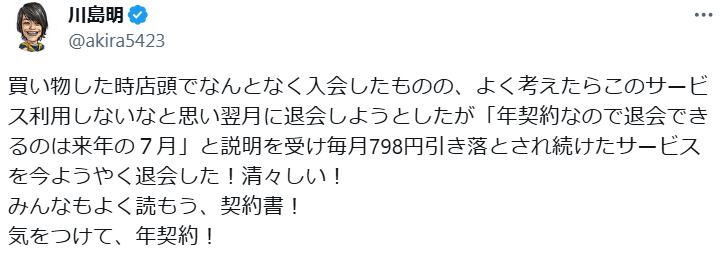 川島明のXから