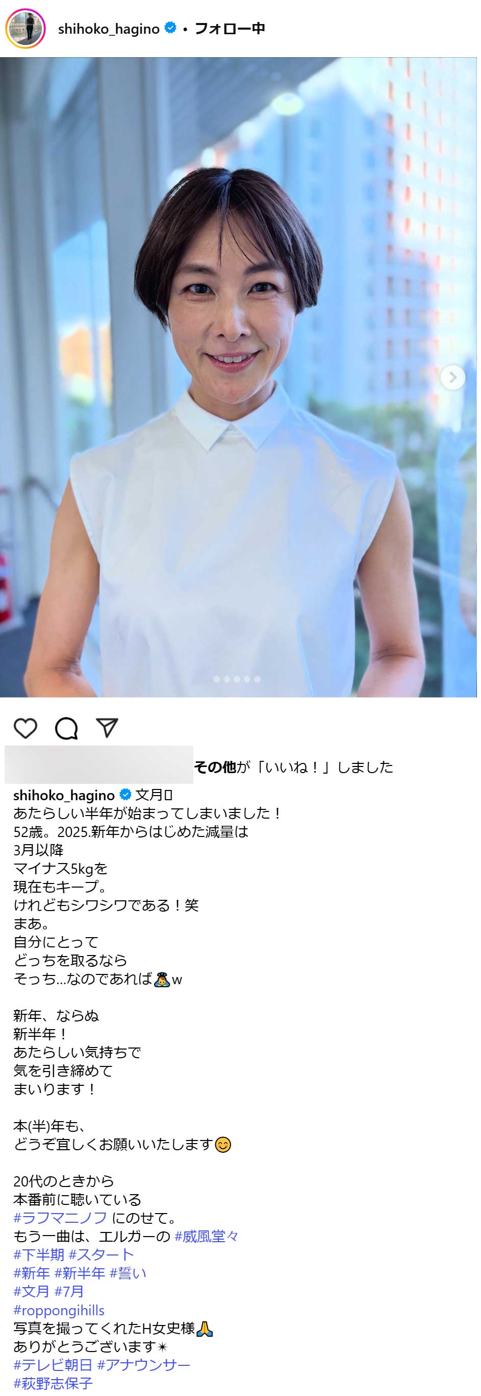 テレビ朝日萩野志保子アナのインスタグラムから