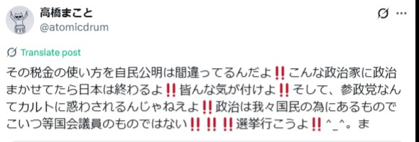 高橋まことのXから