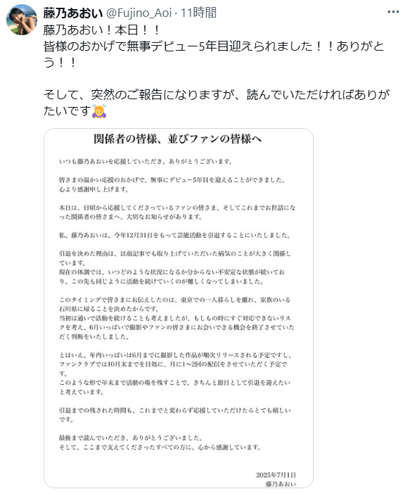 藤乃あおいのXから