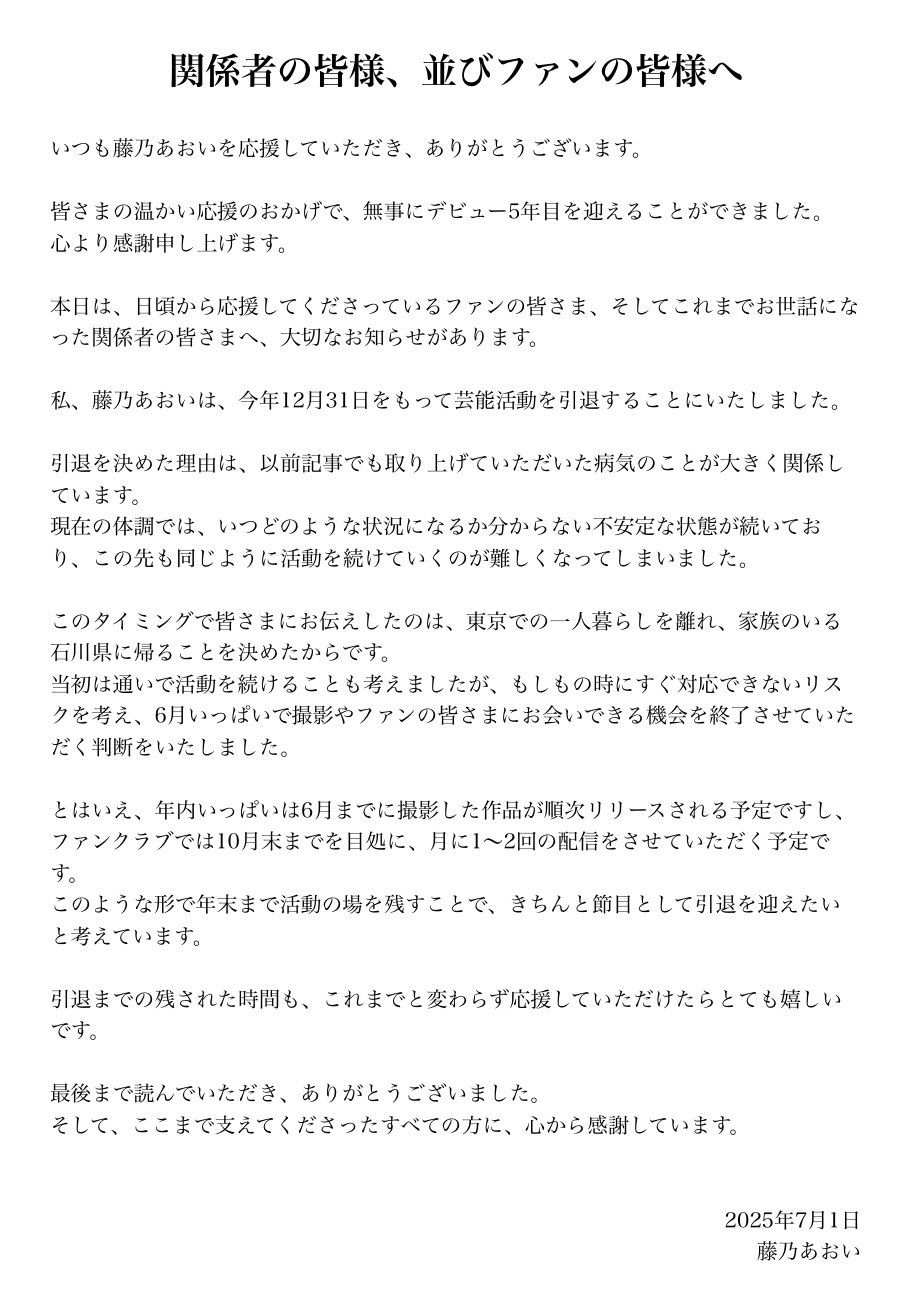 藤乃あおいのXから