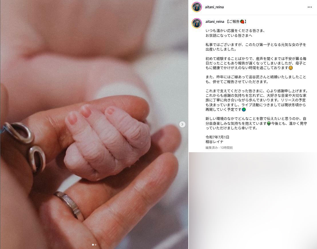 相谷レイナのインスタグラムから