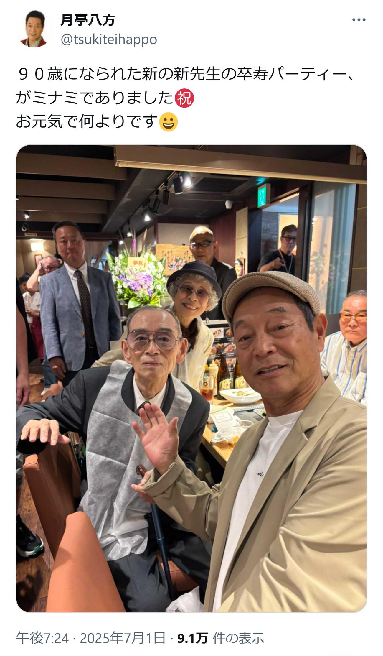 月亭八方のXから