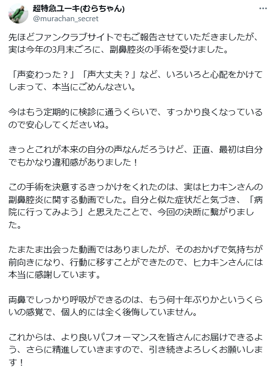 超特急ユーキのXから