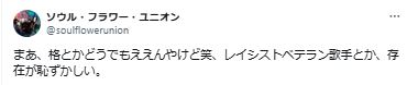 ソウル・フラワー・ユニオンのXから