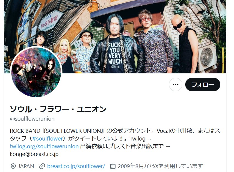 ソウル・フラワー・ユニオンのXから