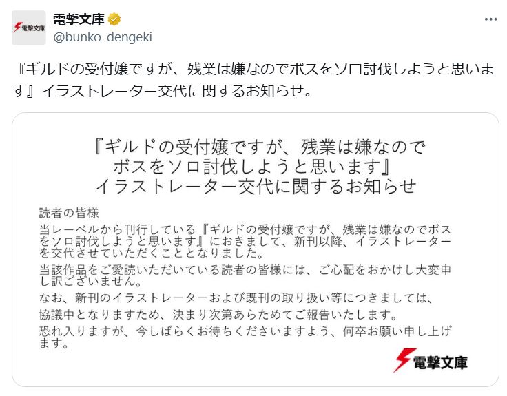 電撃文庫の公式Xから