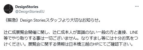 デザインストーリーズのXから